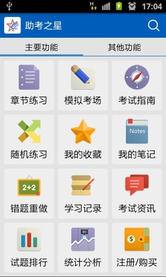 助考之星經典版5