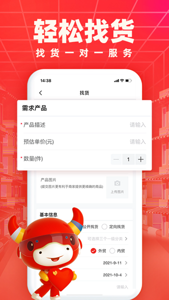 义乌小商品城app5