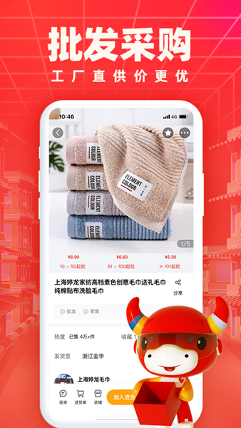 义乌小商品城app3