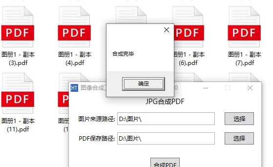 JPG图像合成PDF工具2
