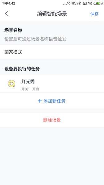 曉聽智能2