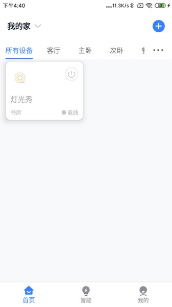 曉聽智能4