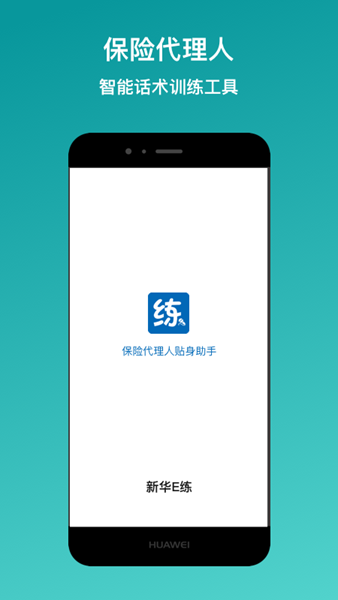 新華E練1