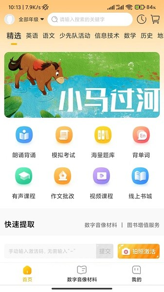 快點(diǎn)學(xué)圖片1