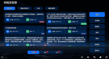 基層治理云平臺4