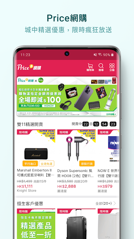 香港格价网pricecomhk手机版5