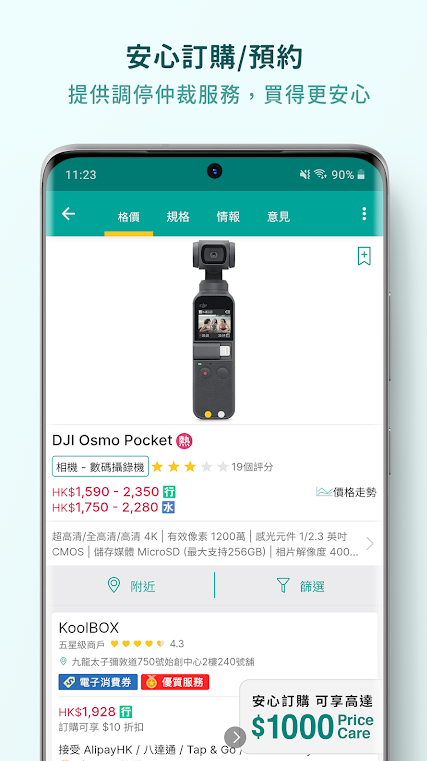 香港价格网price app图片2