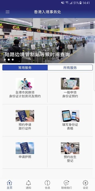 香港入境处app图片1