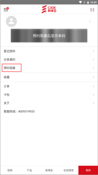 美博会软件教程1