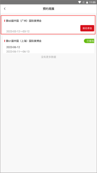 美博会软件教程2