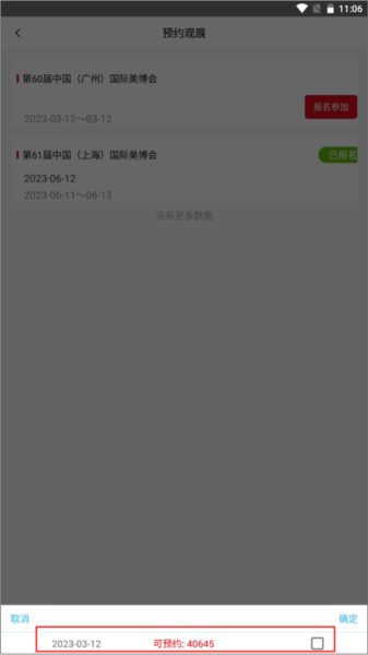 美博会软件教程3