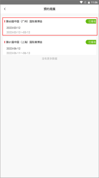 美博会软件教程4