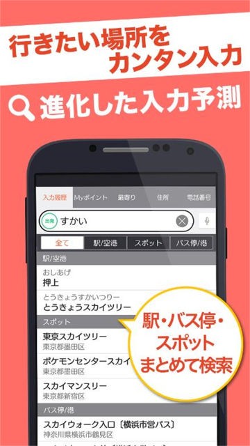 乘换案内app日本版图片3