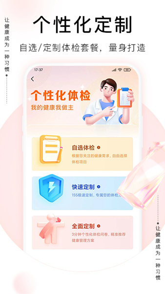 爱康体检宝app图片2