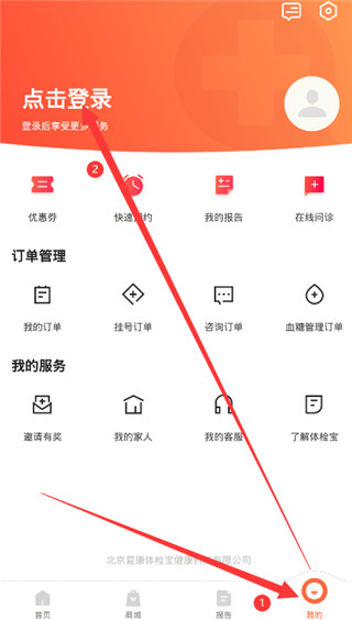 爱康体检宝app图片4