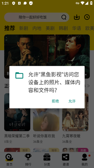 黑魚影視app圖片1
