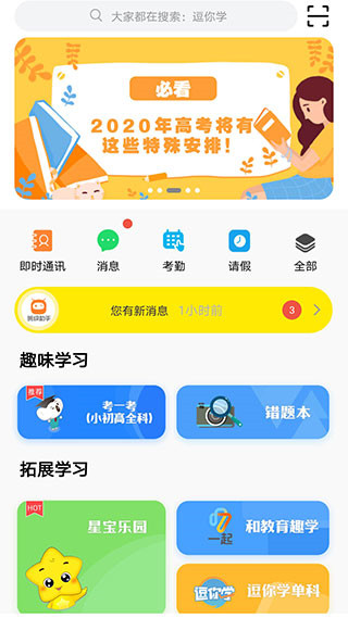 甘肃智慧教育平台app图片5