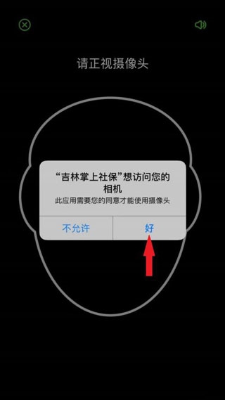 吉林掌上社保app4