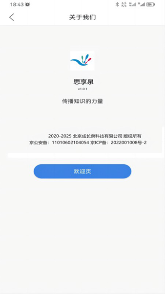 思享泉4