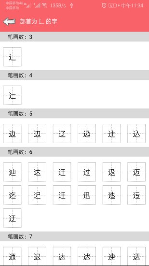 中华汉语字典4