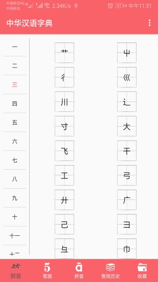 中华汉语字典2