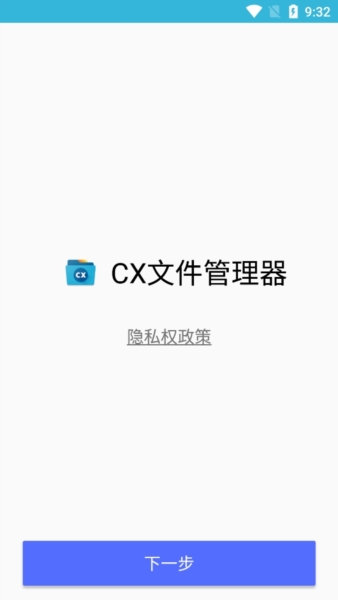 CX文件管理器图片3