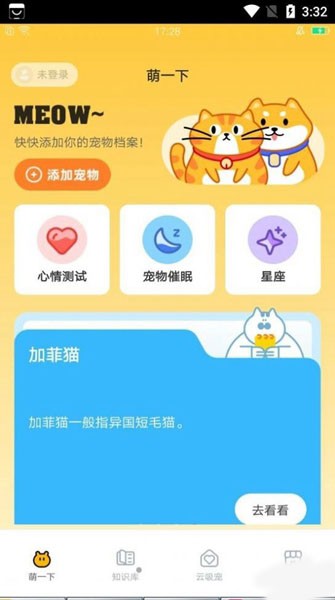 萌呼呼3