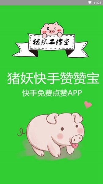 快手赞赞宝app3
