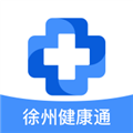 徐州健康通app官方版
