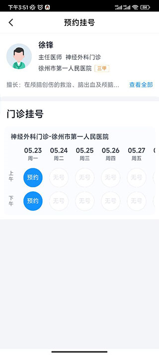 徐州健康通app图片14