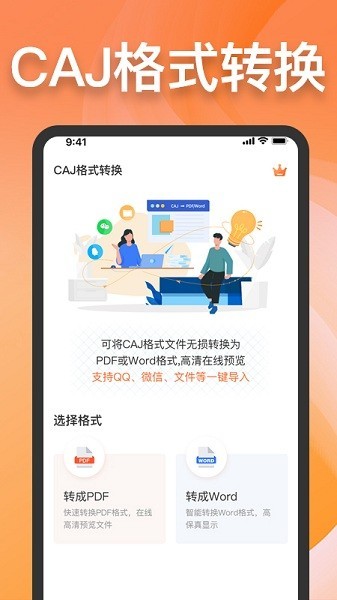 CAJ格式轉(zhuǎn)換4