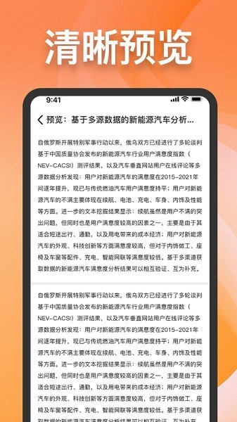 CAJ格式轉(zhuǎn)換2