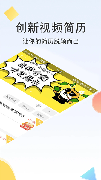 聘多多APP圖片1