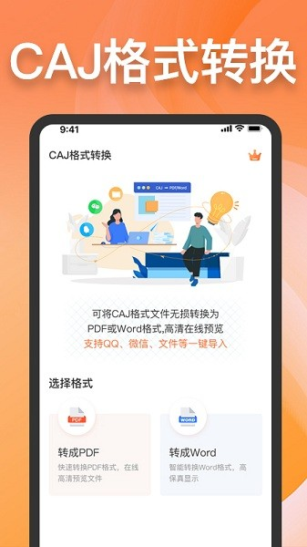 CAJ格式轉(zhuǎn)換圖片2