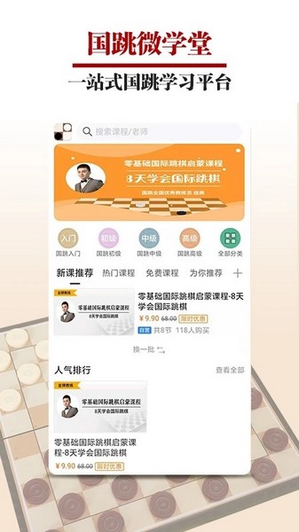 國跳微學堂3
