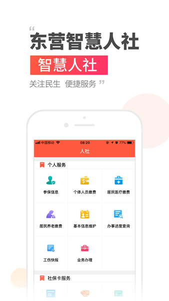 東營智慧人社1