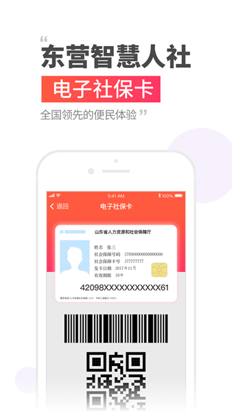 東營智慧人社4