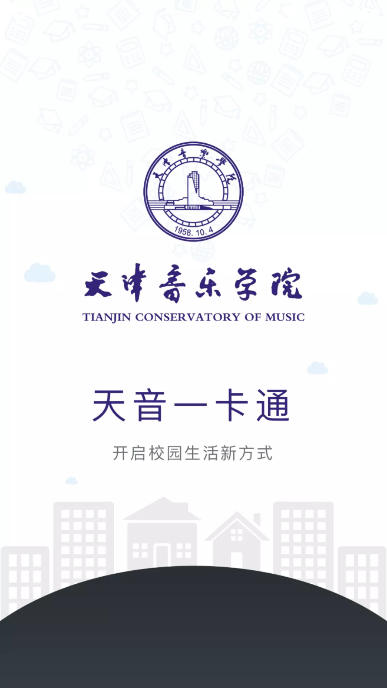 天音一卡通圖片4