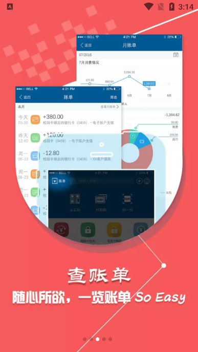 天音一卡通app安卓版2