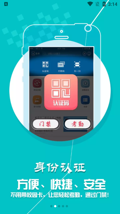 天音一卡通app安卓版1