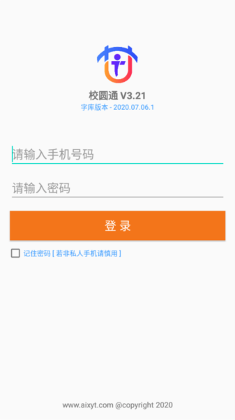 校圓通助手圖片1