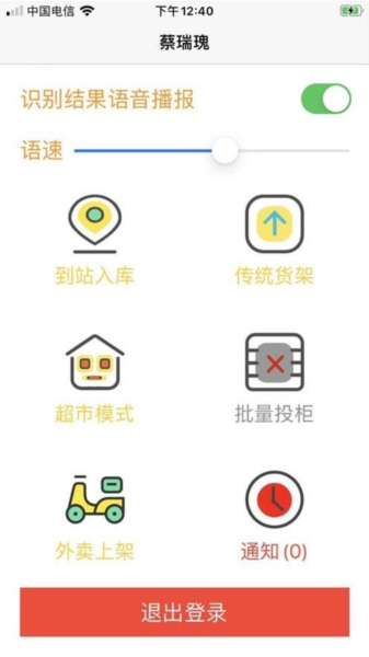 校圓通助手圖片3