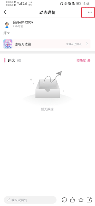 上海崇明app图片8