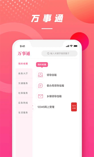 上海崇明app图片2