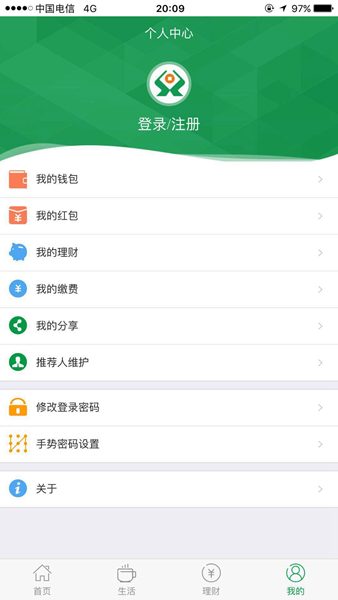 山西农信晋享生活手机银行app3