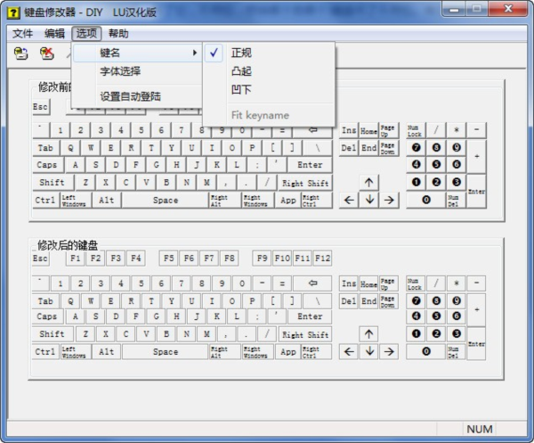 键盘修改器汉化版图片1