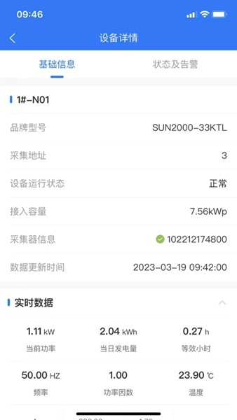 新耀光伏云2