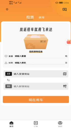 飛來達3