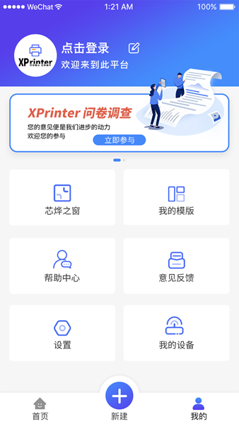 XPrinter(智能打印)1