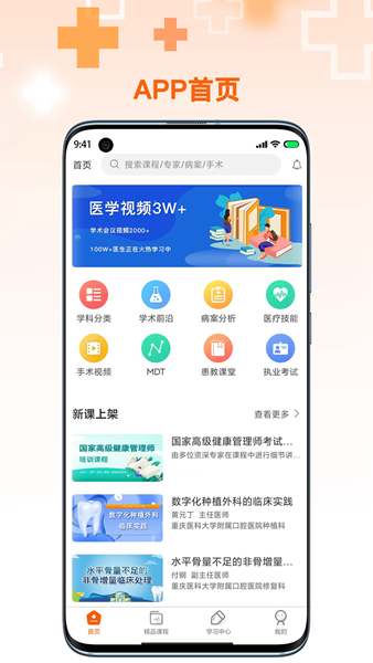 微医汇学习 安卓版v6.0.10